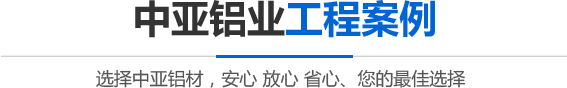 工業(yè)鋁型材定制開(kāi)模案例