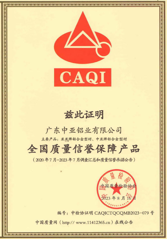 1732699677908879.jpg 廣東中亞鋁業(yè)質(zhì)量-3.jpg