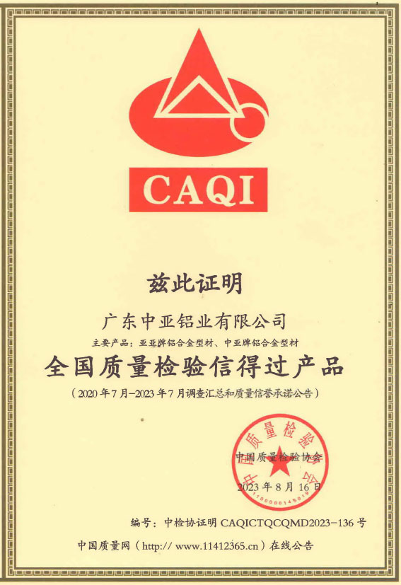 1732699691608023.jpg 廣東中亞鋁業(yè)質(zhì)量-2.jpg