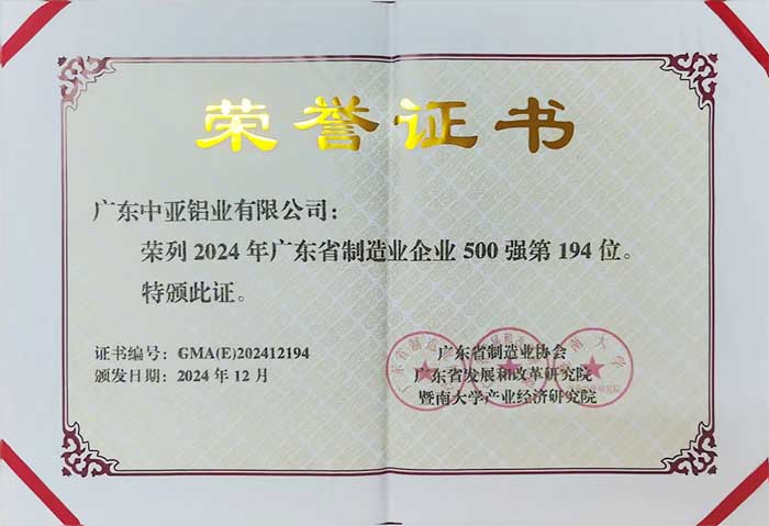 1740558278714229.jpg 2024廣東中亞鋁業(yè)500強(qiáng)-3.jpg